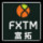 FXTM返佣（富拓返佣90%，停止代理）