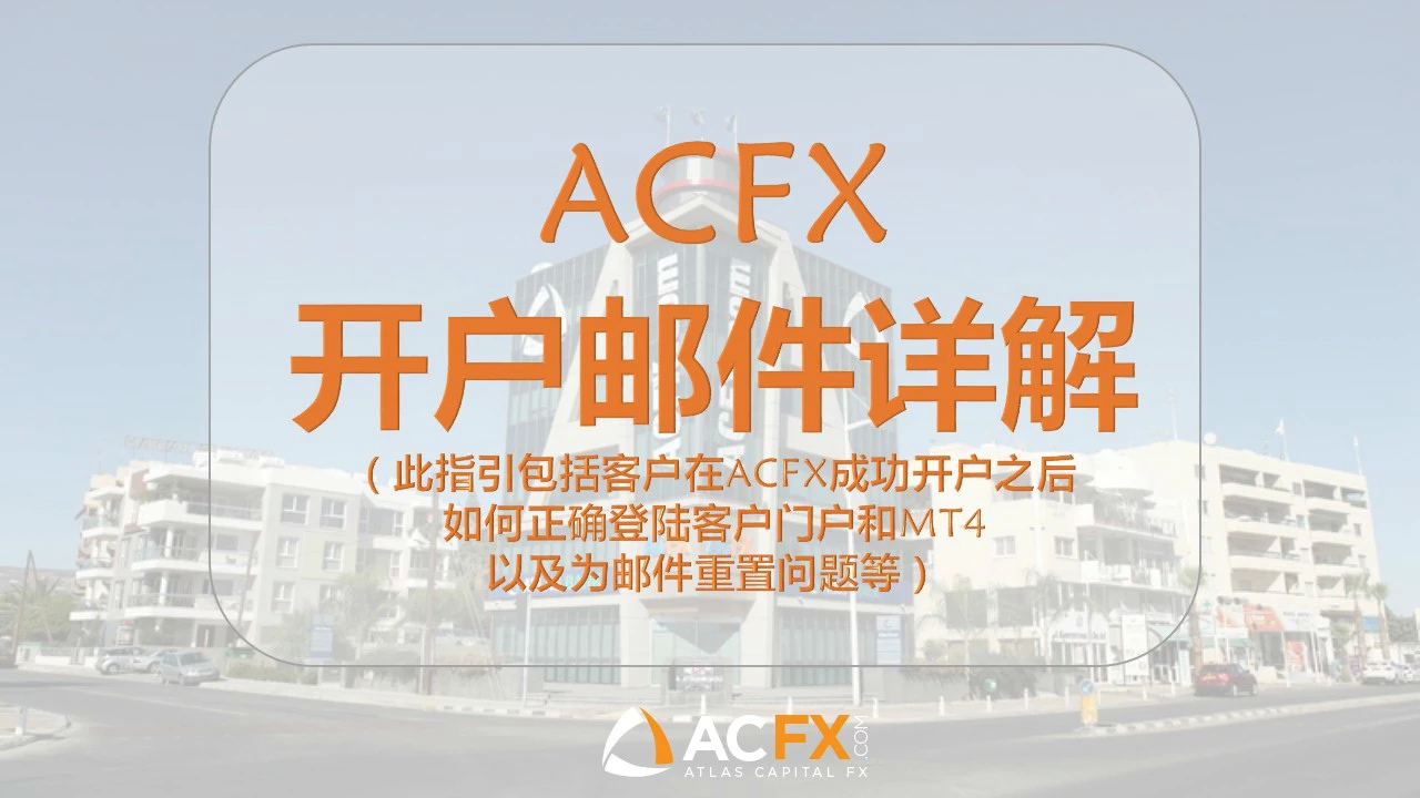 ACFX重置密码1.jpg