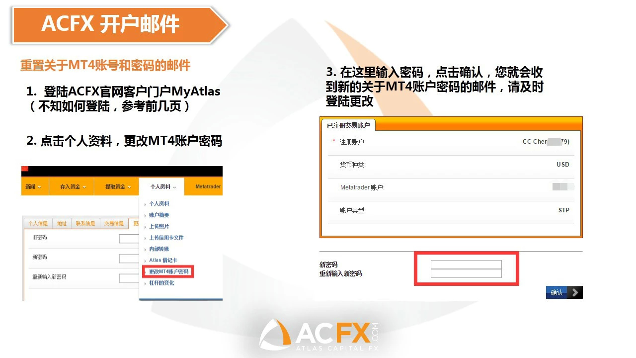 ACFX重置密码4.jpg