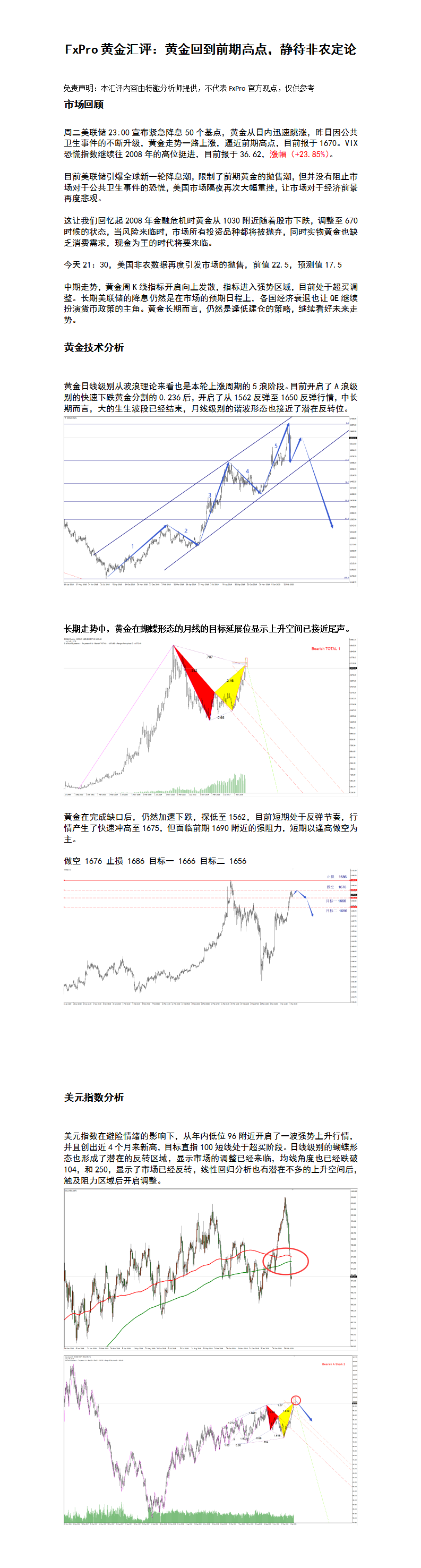 3.6 黄金重回前期高点，静待非农定论.png