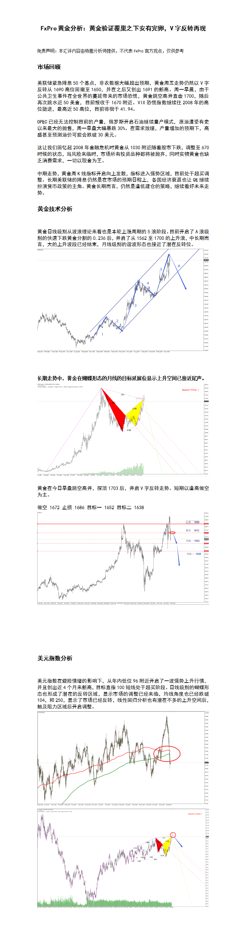 3.9 黄金验证覆巢之下安有完卵，V字反转再现.png