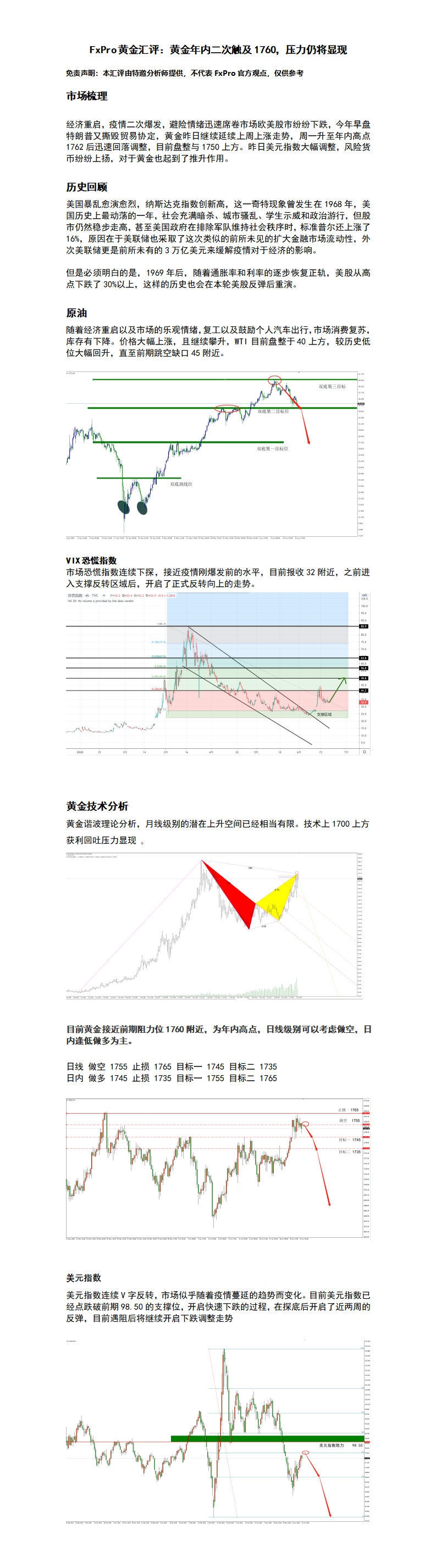 6.23汇评.png