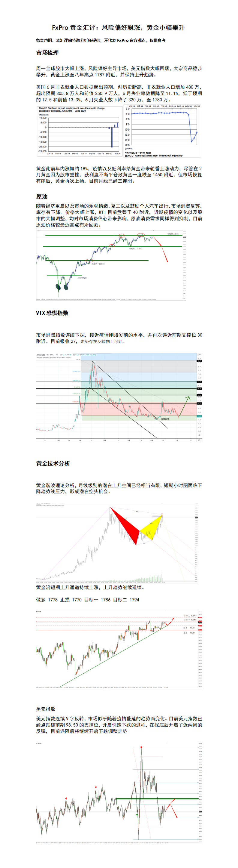 7.7汇评.png