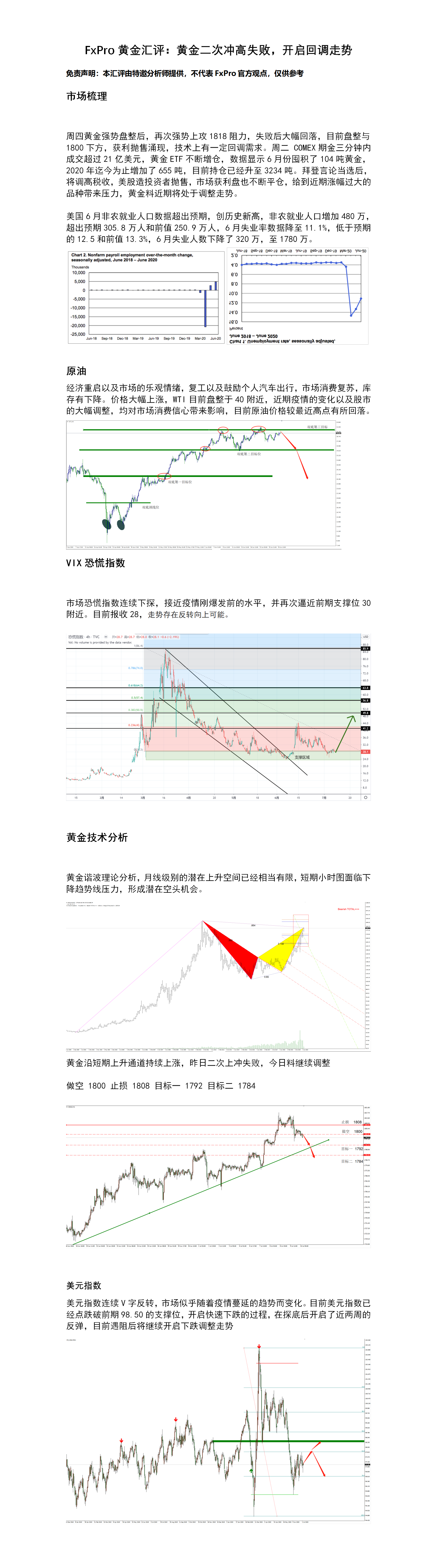 7.10汇评.png