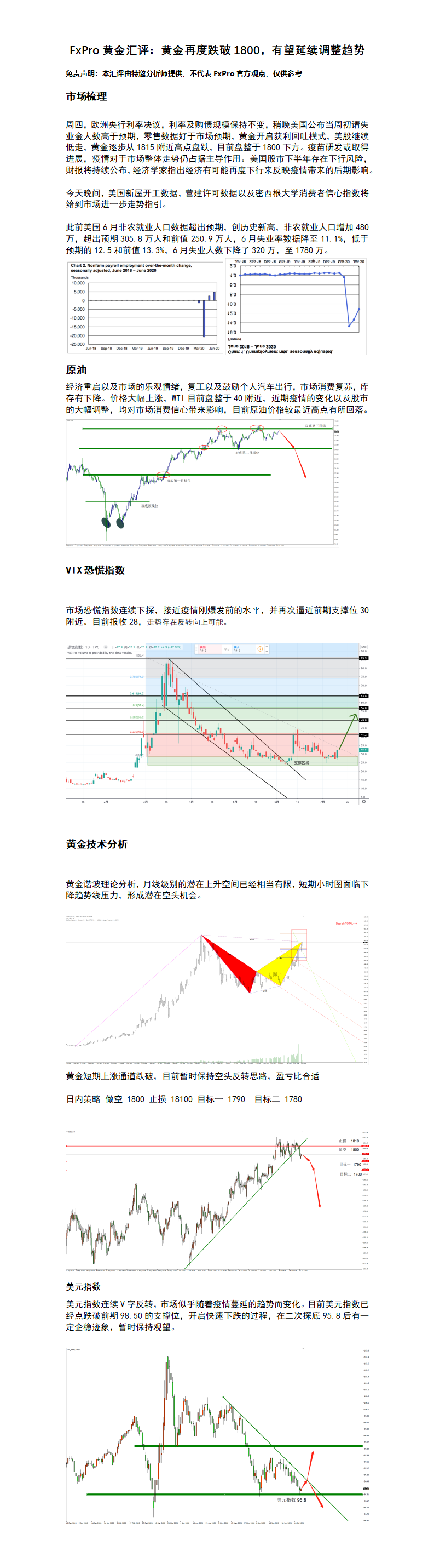 7.17汇评.png