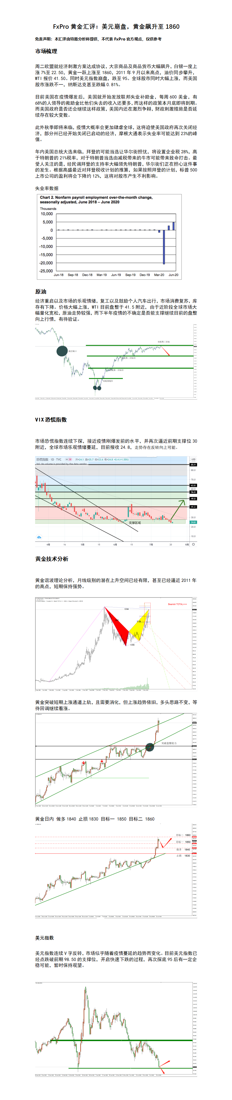 7.22汇评.png