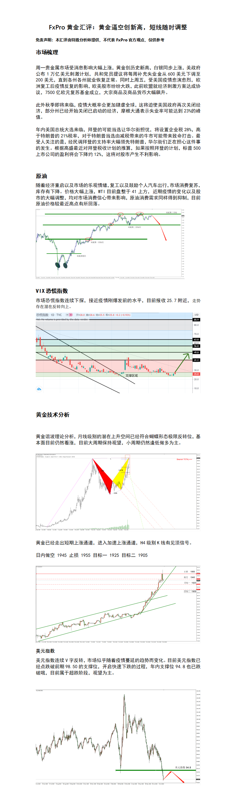 7.28汇评.png