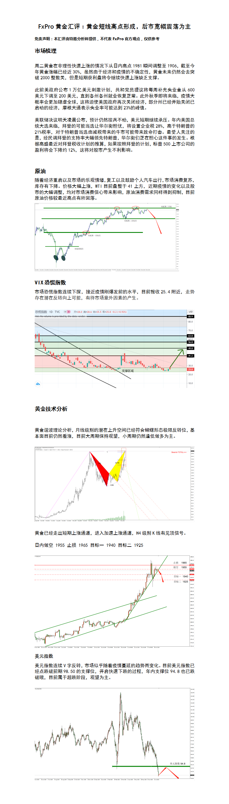 FxPro 7.29 黄金短期高点形成，后市宽幅震荡为主(1).png