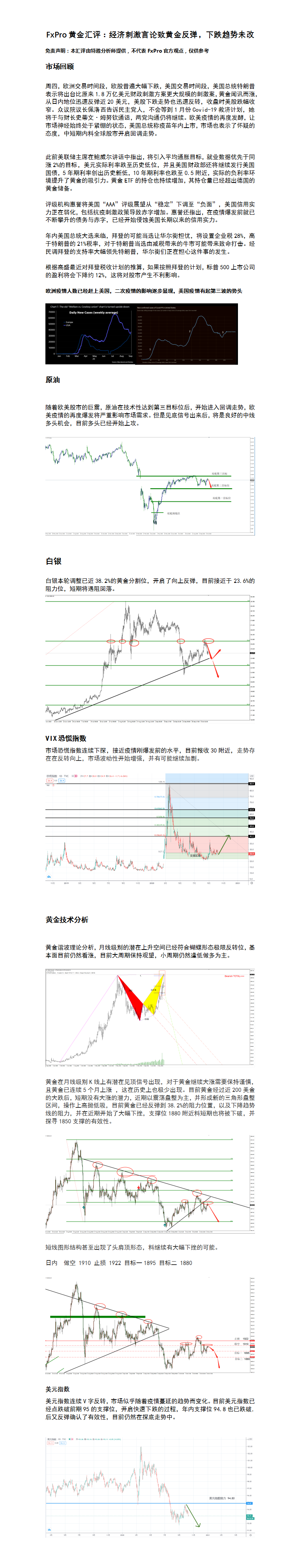 10.16 经济刺激言论致黄金反弹，下跌趋势未改.png