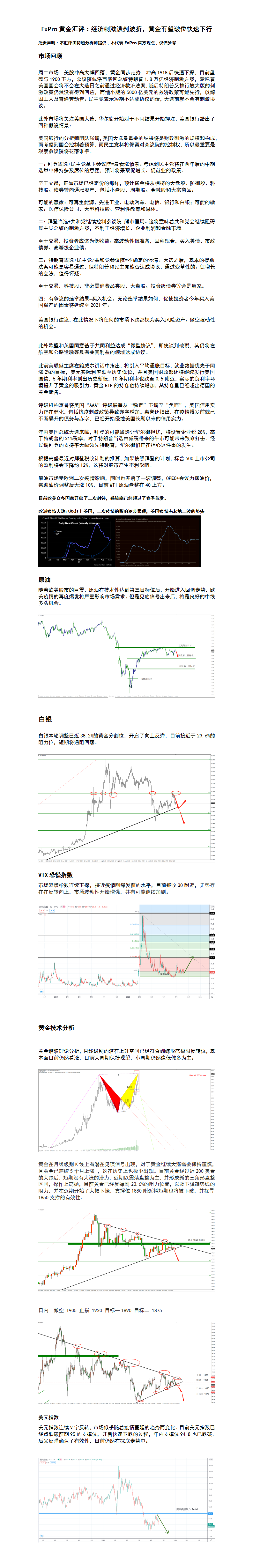 10.20 经济刺激谈判波折，黄金有望破位快速下行.png