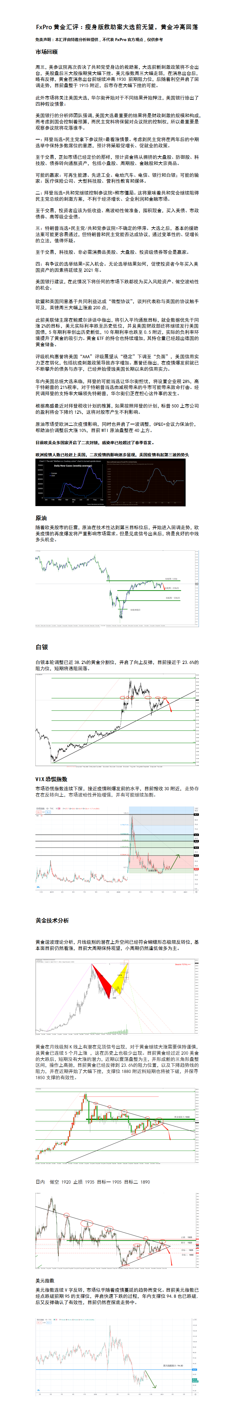 10.22 瘦身版救助案大选前无望，黄金冲高回落.png