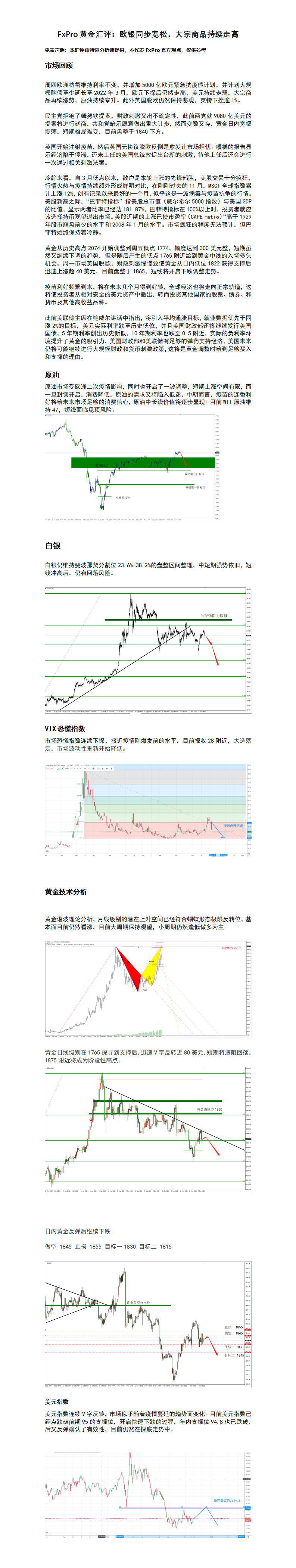 12.11 欧银同步宽松，大宗商品持续走高.png