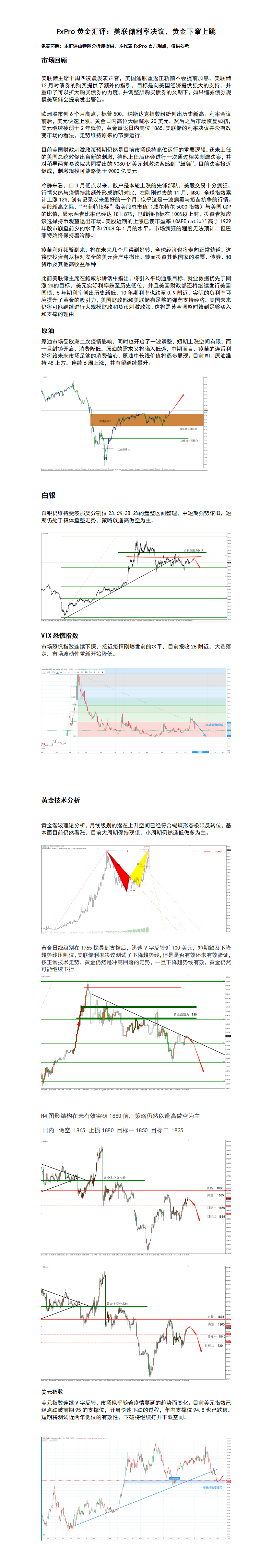 12.17 美联储利率决议，黄金下窜上调.png