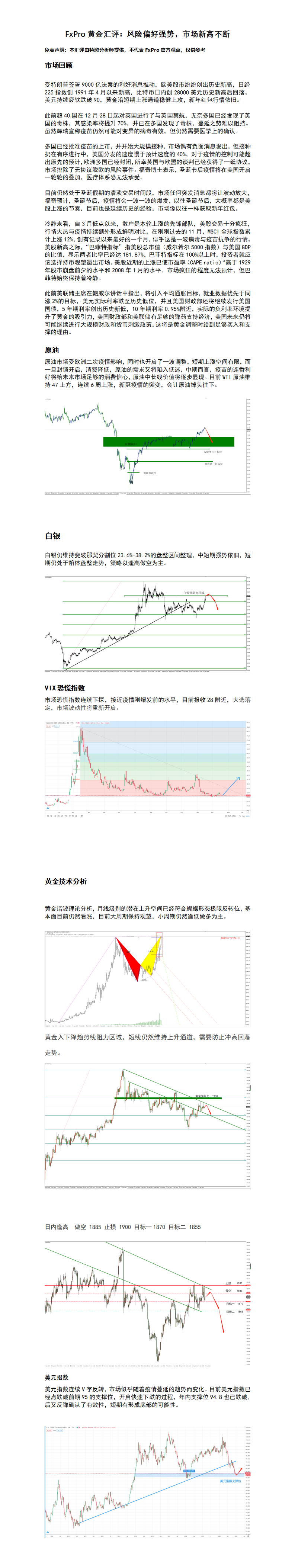 12.30 风险偏好强势，市场新高不断.png