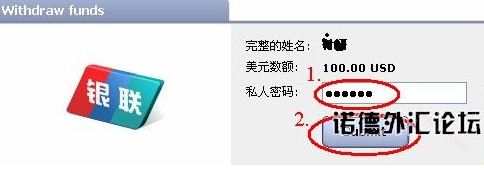 NordFX出金教程7.jpg