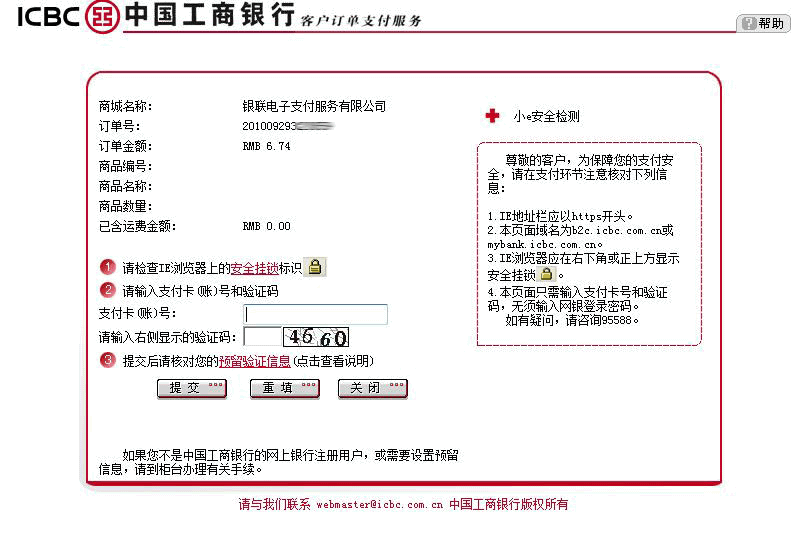 Fxopen银联入金教程7.gif