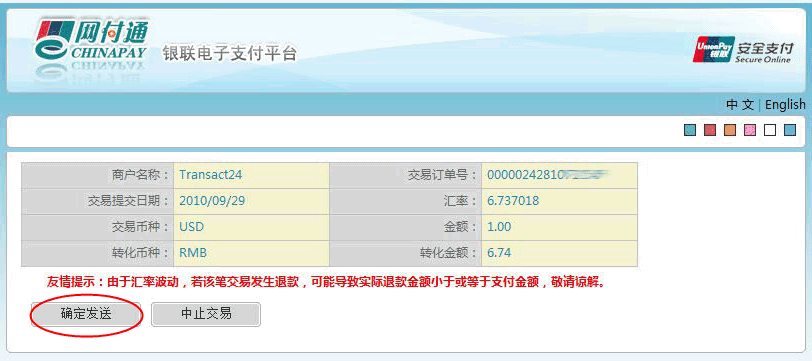 Fxopen银联入金教程4.gif